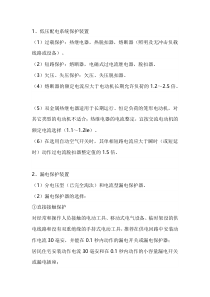 电工培训课件之电气安全装置