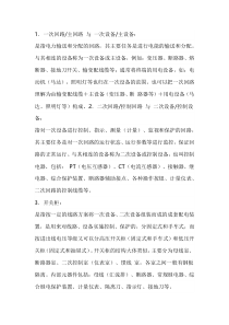 电工培训之变电常用术语