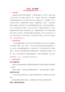 《19.6 反比例函数的图象、性质、应用》教学设计5-九年级上册数学北京版