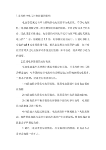 电工培训专题之低压电容补偿的调试与维护