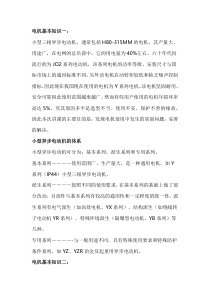 电机基本知识和怎样正确选择电动机
