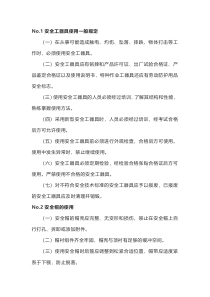 电力安全工器具使用细则