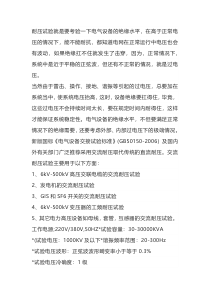 电气设备做耐压的原因