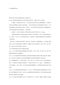 电气线路安全敷设要求