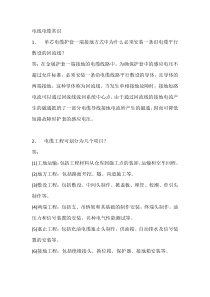 电线电缆常识