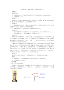 《20.1 锐角三角函数》教学设计3-九年级上册数学北京版