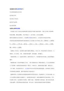 电阻电容的主要参数