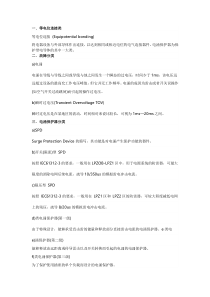 防雷知识技术名词解释