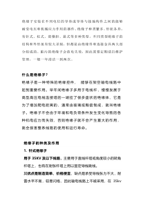绝缘子的基础知识