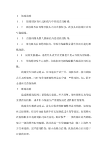 室内配线常见故障及查找