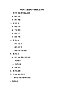 《20.1 锐角三角函数》教学设计2-九年级上册数学北京版