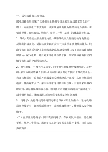 送电线路的基础知识