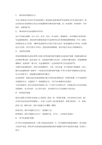 送电线路的继电保护基本知识