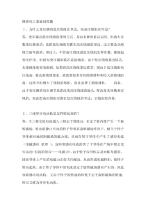 维修电工基础问答题