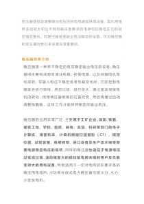稳压器和变压器的区别