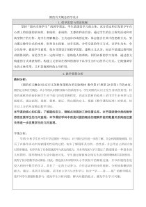 《21.1 圆的有关概念》教学设计2-九年级上册数学北京版
