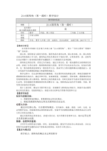 《21.4 圆周角》教学设计2-九年级上册数学北京版