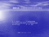 头孢菌素类药物分析方法概述课件