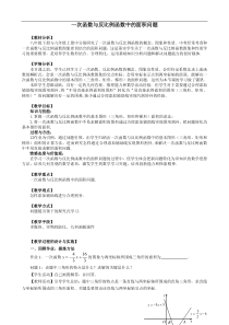 《19.6 反比例函数的图象、性质、应用》教学设计3-九年级上册数学北京版