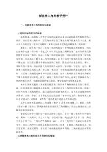 《20.4 解直角三角形》教学设计2-九年级上册数学北京版