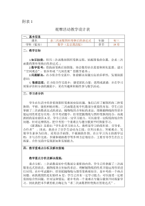 《二次函数应用举例（二）》教学设计4-九年级上册数学北京版