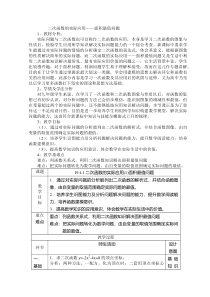 《利用二次函数的顶点坐标研究有关最值的问题》教学设计2-九年级上册数学北京版