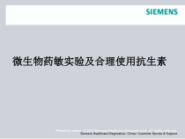 微生物药敏实验及合理使用抗生素课件