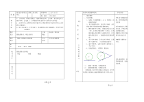 《切线的性质》教学设计3-九年级上册数学北京版