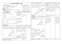 《相似三角形判定定理的应用》教学设计3-九年级上册数学北京版