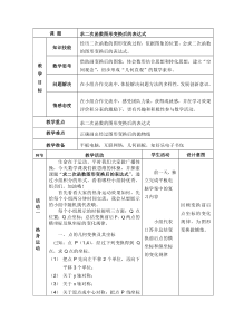 《二次函数应用举例（二）》教学设计3-九年级上册数学北京版