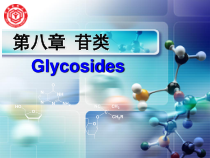 天然药物化学8_1方案