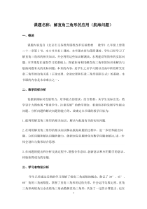《二次测量》教学设计2-九年级上册数学北京版