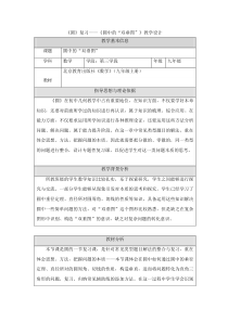 《总结与复习》教学设计4-九年级上册数学北京版