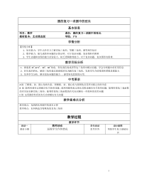 《总结与复习》教学设计7-九年级上册数学北京版