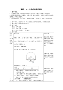 《总结与复习》教学设计9-九年级上册数学北京版