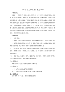 《总结与复习》教学设计10-九年级上册数学北京版