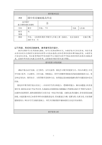 《总结与复习》教学设计5-九年级上册数学北京版