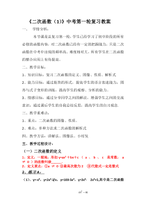 《总结与复习》教学设计8-九年级上册数学北京版