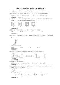 2023年广西柳州市中考适应性模拟试卷三（2份打包，教师版+原卷版）