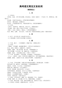 高中语文高考常见文言实词常用词义汇总（共136个实词）