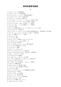高中英语高考常考短语汇总（共530句）