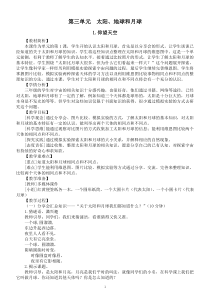 小学科学教科版三年级下册第三单元 《太阳、地球和月球》教案（2023春新课标版）