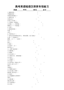 高中英语高考复习短语汉译英专项练习（共200组，附参考答案）
