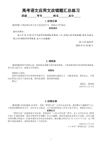 高中语文高考应用文改错题汇总练习（共27类，附参考答案和常用词语）