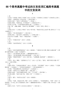 高中语文高考真题中的文言实词（共88个）