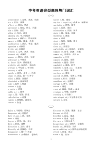 初中英语中考完型高频热门词汇汇总（共八组）