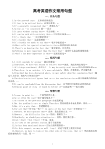 高中英语高考作文常用句型汇总（共十三类）