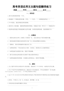 高中英语高考复习应用文主题句型翻译练习（共13类，附参考答案）