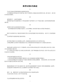 高中生物高考长句表述4（共24 句）