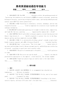 高中英语2023新高考被动语态专项练习（真题+模考）（附参考答案和解析）